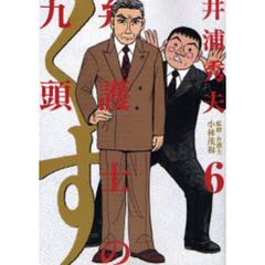 弁護士のくず　６