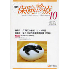 月刊／保険診療　２００７年１０月号　特集／ＩＴ時代の最新レセプト事情／第６回総合医療事務試験〈問題〉