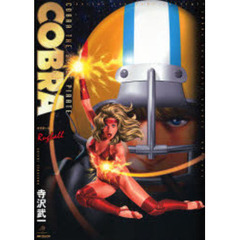 ＣＯＢＲＡ　ラグボール