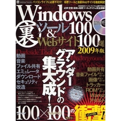 ’０９　Ｗｉｎ裏ツール１００＆裏ｗｅｂサ