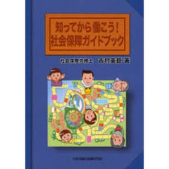 知ってから働こう！社会保障ガイドブック
