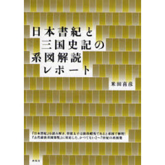 歴史・地理 - 通販｜セブンネットショッピング