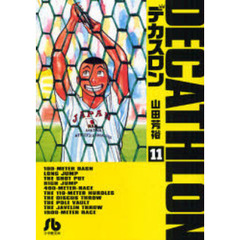デカスロン　１１