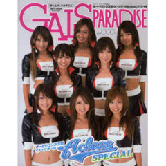 ギャルズ・パラダイス　’０８オートサロン
