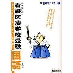 新課程対応　国語　改訂版