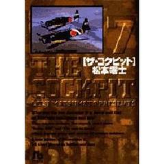 ザ・コクピット　７