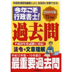 【中古】 今年こそ行政書士！合格問題集 科目別 私法編（民法・商法）/自由国民社/三木邦裕 行政書士 - 通販｜セブンネットショッピング