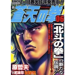 蒼天の拳　　　６