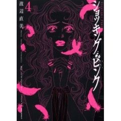 ショッキング・ピンク　　　４