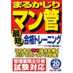 相川真一／〔著〕マンション管理士講座／著 - 通販｜セブンネット