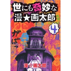漫画太郎 - 通販｜セブンネットショッピング