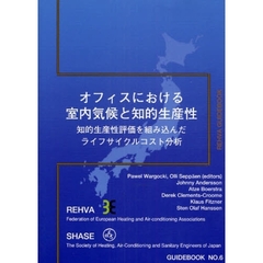 オフィスにおける室内気候と知的生産性　知的生産性評価を組み込んだライフサイクルコスト分析