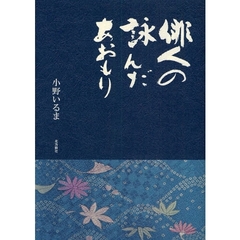 俳人の詠んだあおもり