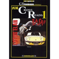 西風　ＣＲＯＳＳＲＯＡＤＳ　　　１