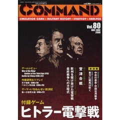 コマンドマガジン　　８０