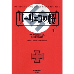 リーツェンの桜　　　１