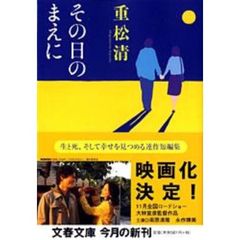その日のまえに
