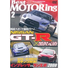 ＤＶＤ　ベストモータリング’０８　２月号