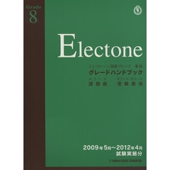 楽譜　エレクトーン演奏グレード８級グレー
