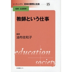 教師という仕事