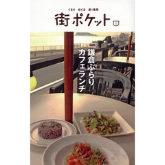 鎌倉ぶらりカフェランチ