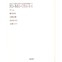 Ｋｉ‐Ｍｏ‐Ｃｈｉ‐ｉ‐ｉ　ＡＶクイーンが書いて読んでイカせるＣＤ付官能ノベル