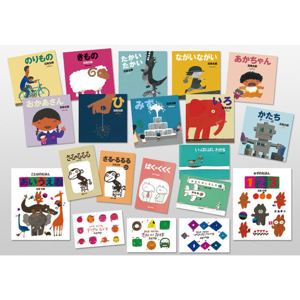 五味太郎ことばあそび絵本セット 全20巻 通販｜セブンネット