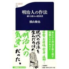 明治人の作法　躾けと嗜みの教科書