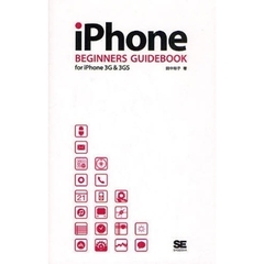 ｉＰｈｏｎｅ　ＢＥＧＩＮＮＥＲＳ　ＧＵＩＤＥＢＯＯＫ　ｆｏｒ　ｉＰｈｏｎｅ　３Ｇ＆３ＧＳ