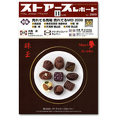 月刊　ストアーズレポート　５０８