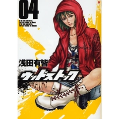 ウッドストック　　　４