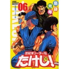 世紀末リーダー伝たけし！ワイド判　　　６
