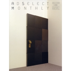 月刊アドセレクト　ＶＯＬＵＭＥ０１０（２００９ＯＣＴＯＢＥＲ）　特集：ハウジング