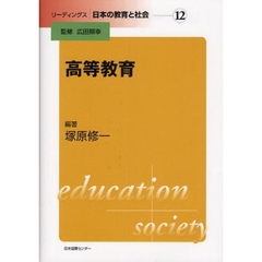 高等教育