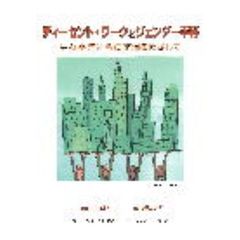 いのちのうた響かせながら 母親大会ものがたり/かもがわ出版/木村康子