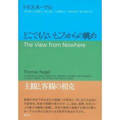 どこでもないところからの眺め