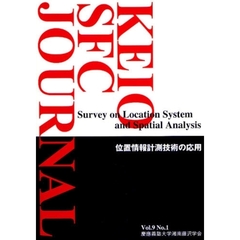 ＫＥＩＯ　ＳＦＣ　ＪＯＵＲＮＡＬ　Ｖｏｌ．９Ｎｏ．１（２００９）　位置情報計測技術の応用