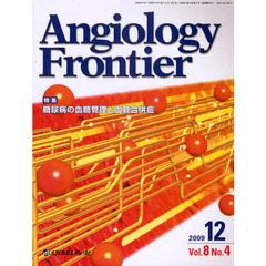 Ａｎｇｉｏｌｏｇｙ　Ｆｒｏｎｔｉｅｒ　Ｖｏｌ．８Ｎｏ．４（２００９．１２）　特集糖尿病の血糖管理と血管合併症