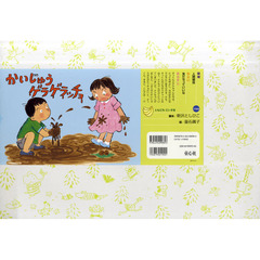 かいじゅうゲラゲラッチョ