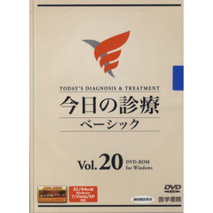 ＤＶＤ－ＲＯＭ　今日の診療ベーシッ　２０