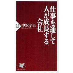 仕事を通して人が成長する会社