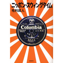 ニッポン・スウィングタイム