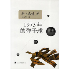 １９７３年のピンボール（中国語簡体字版）