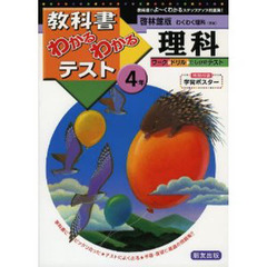 啓林版　わくわく理科４