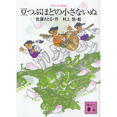 豆つぶほどの小さないぬ