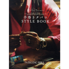 手巻きタバコＳＴＹＬＥ　ＢＯＯＫ　Ｔｈｅ　ＺＩＧ－ＺＡＧ　ＢＩＢＬＥ