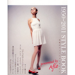 １９５０－２０１１　ＳＴＹＬＥ　ＢＯＯＫ　永遠のファッションアイテム