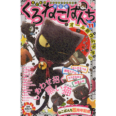 ’１１　くろねこぱんち