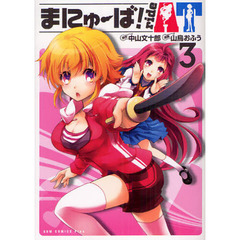 まにゅーば！ｒｉｄｅ　ＡＴ　３