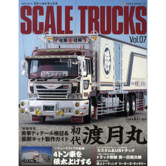 スケールトラックスVol.7 (NEKO MOOK 1749)　初代渡月丸／４トン車を根太上げする／男一匹桃次郎